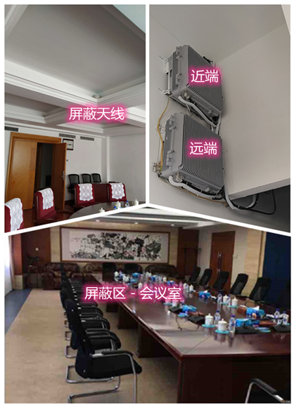  建水某机关单位会议室屏蔽案例（数字信令级）